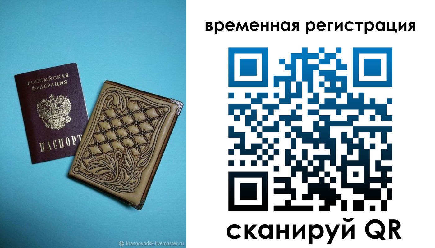 временная регистрация в квартире в Челябинске