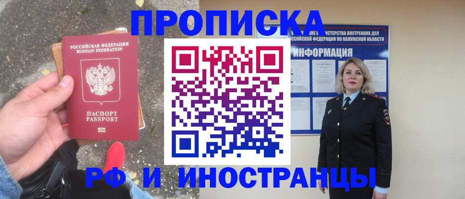 прописка поиск в Челябинске