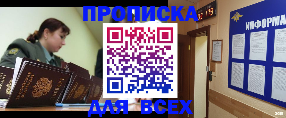 прописка паспорт в Челябинске