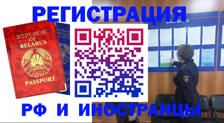 временная регистрация законно в Челябинске