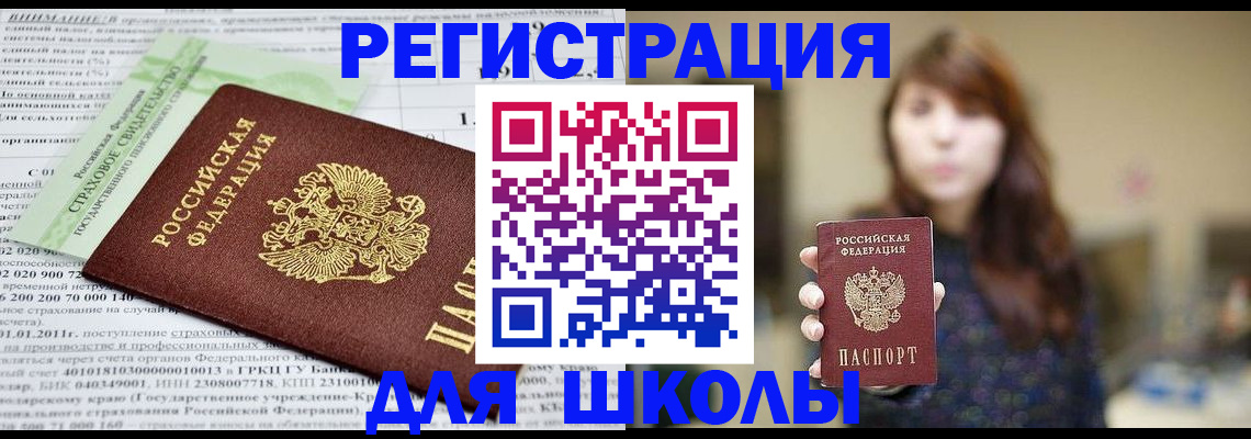прописка регистрация в Челябинске
