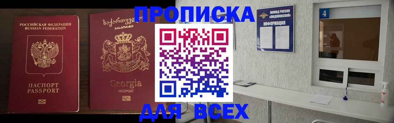 прописка для военкомата в Челябинске